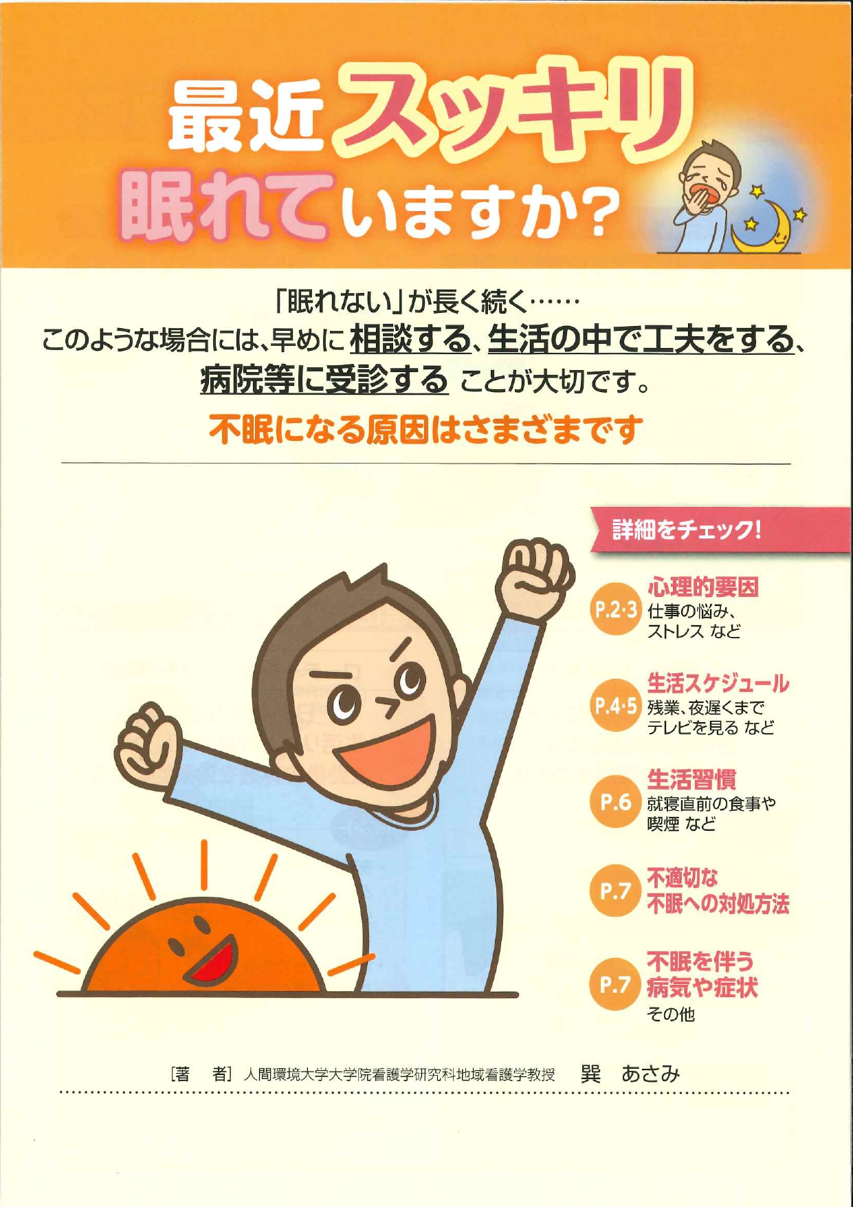 最近スッキリ眠れていますか?_page-0001.jpg