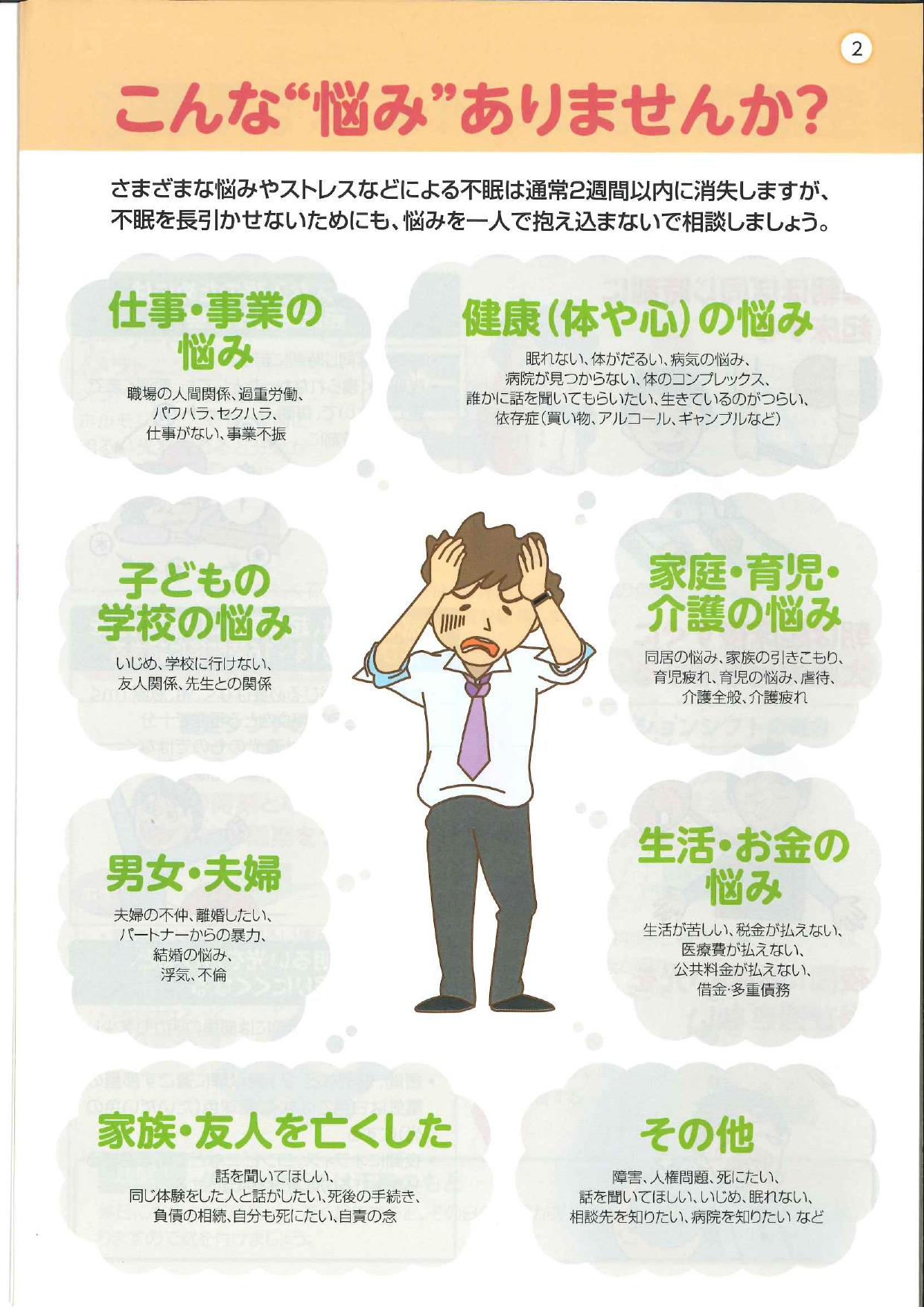 最近スッキリ眠れていますか?_page-0002.jpg