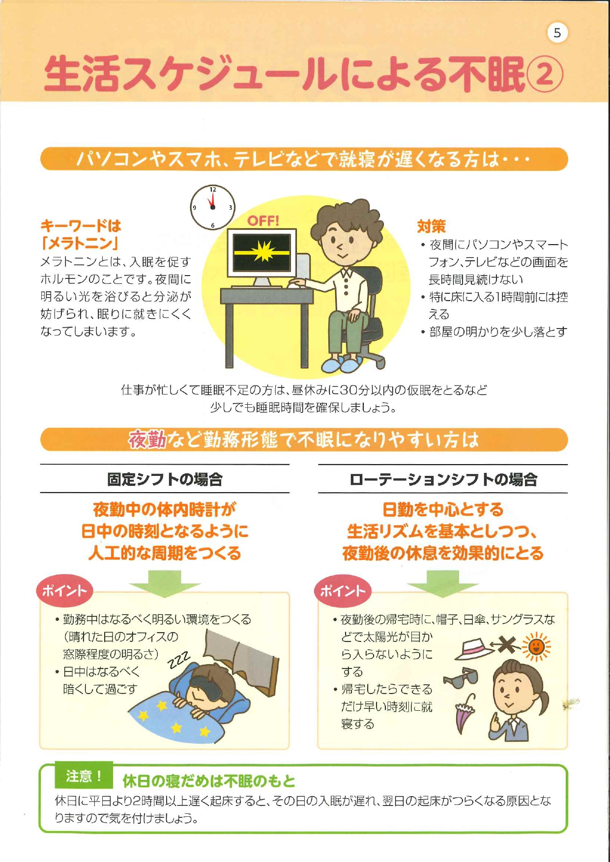 最近スッキリ眠れていますか?_page-0003.jpg