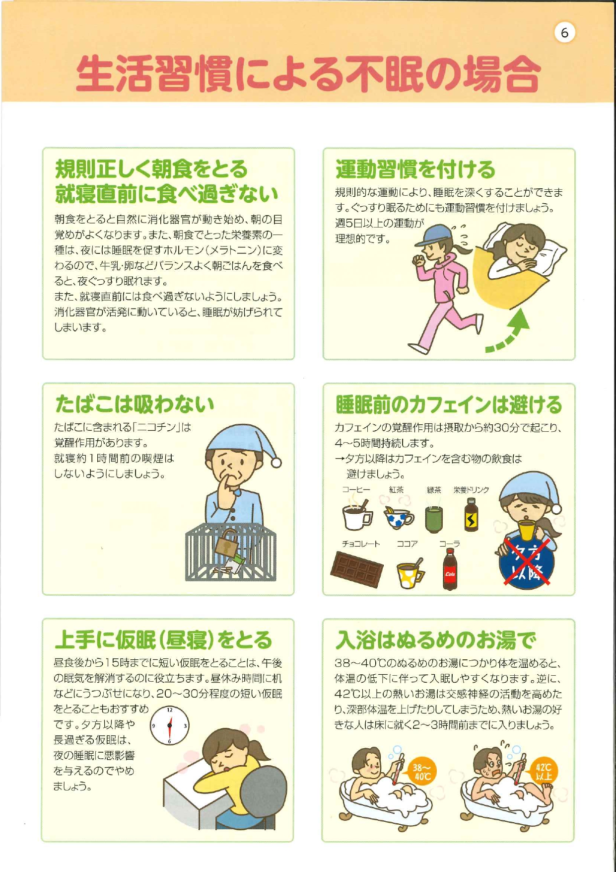 最近スッキリ眠れていますか?_page-0004.jpg