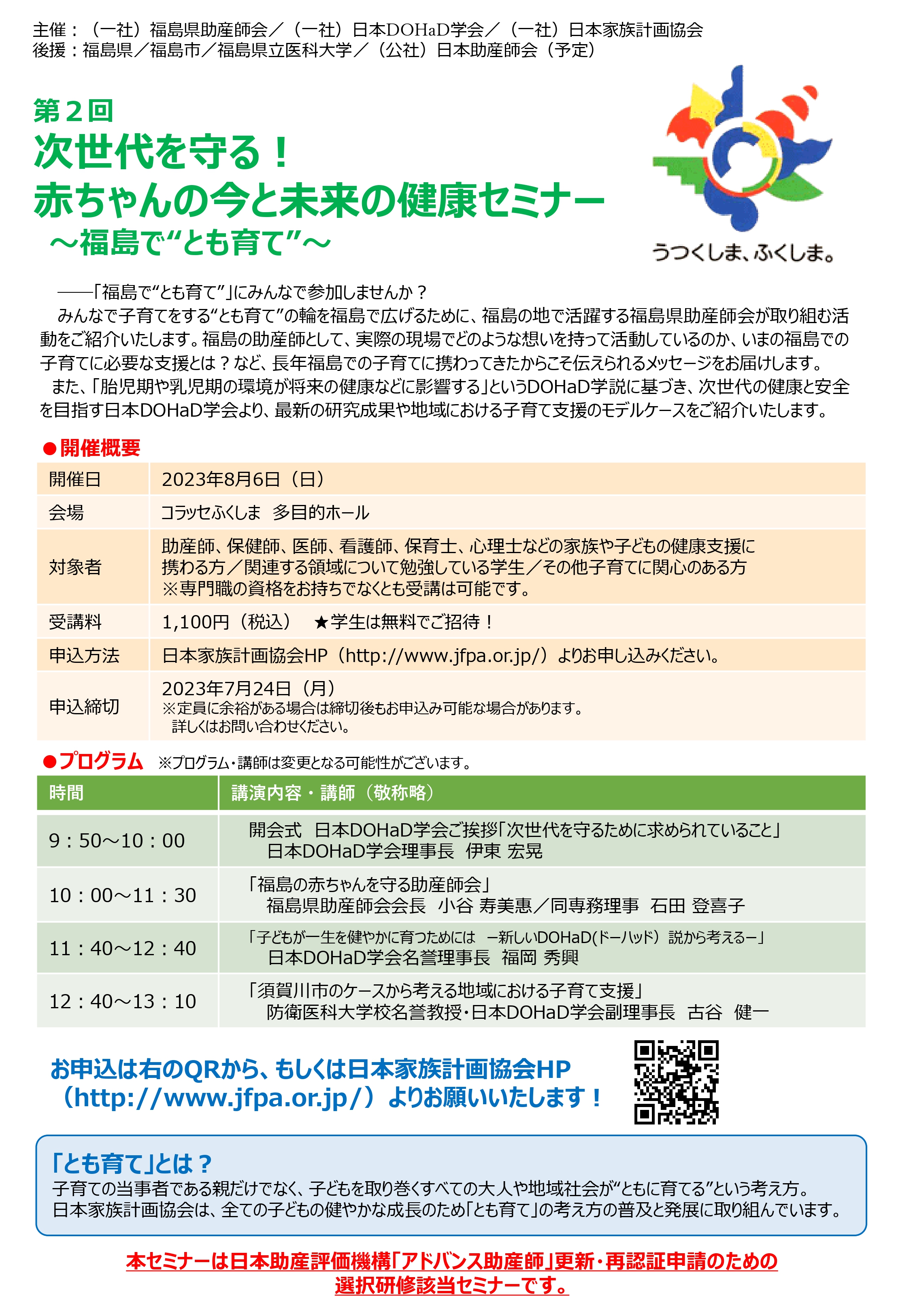 次世代を守る!赤ちゃんの今と未来の健康セミナー.jpg