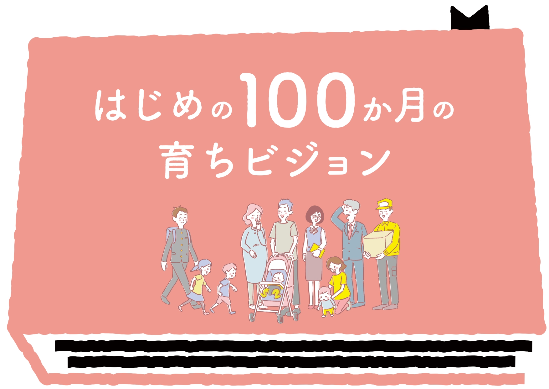 100カ月ビジョン_page-0001.jpg