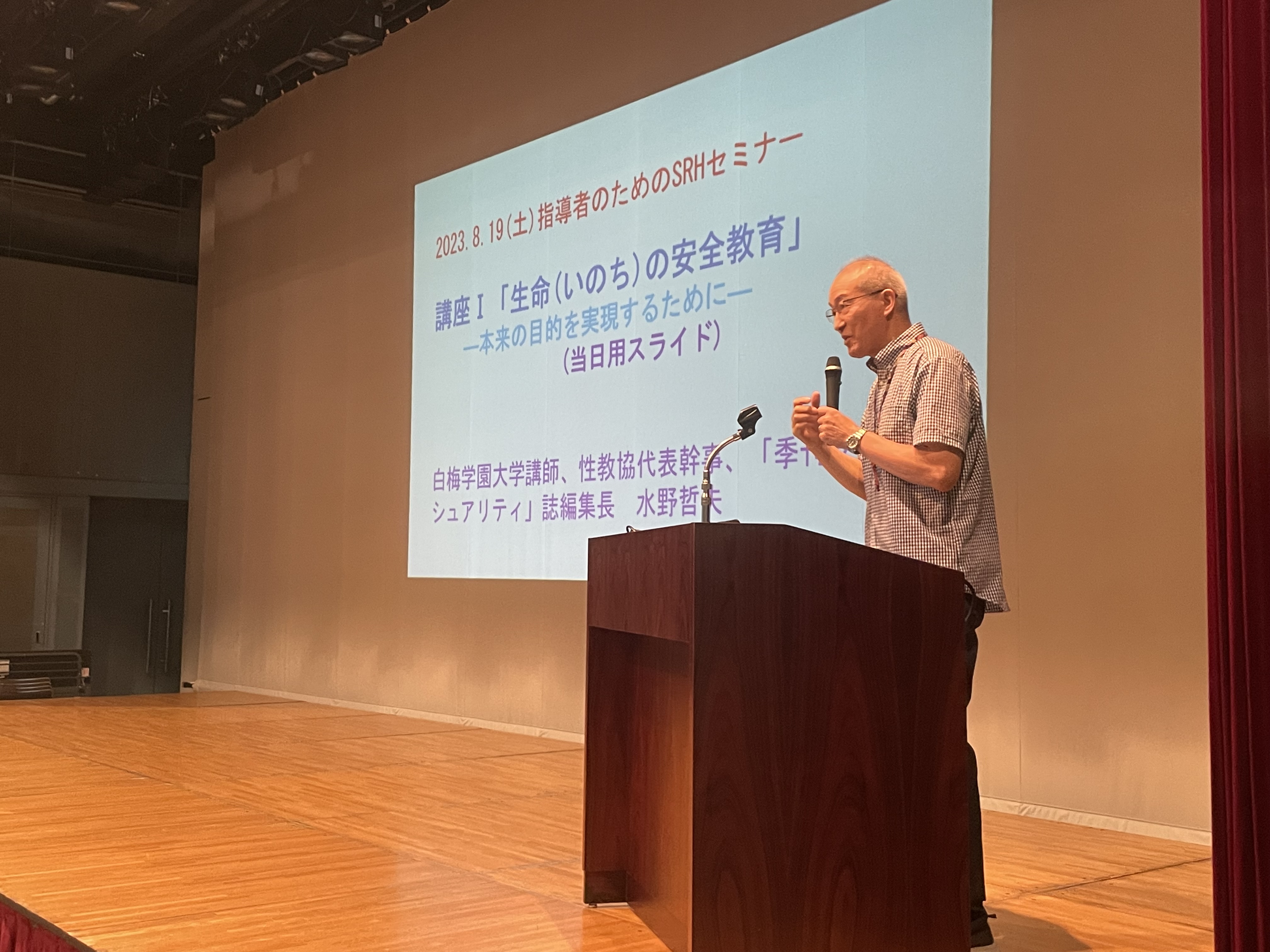 02講義Ⅰ「生命(いのち)の安全教育」.jpg