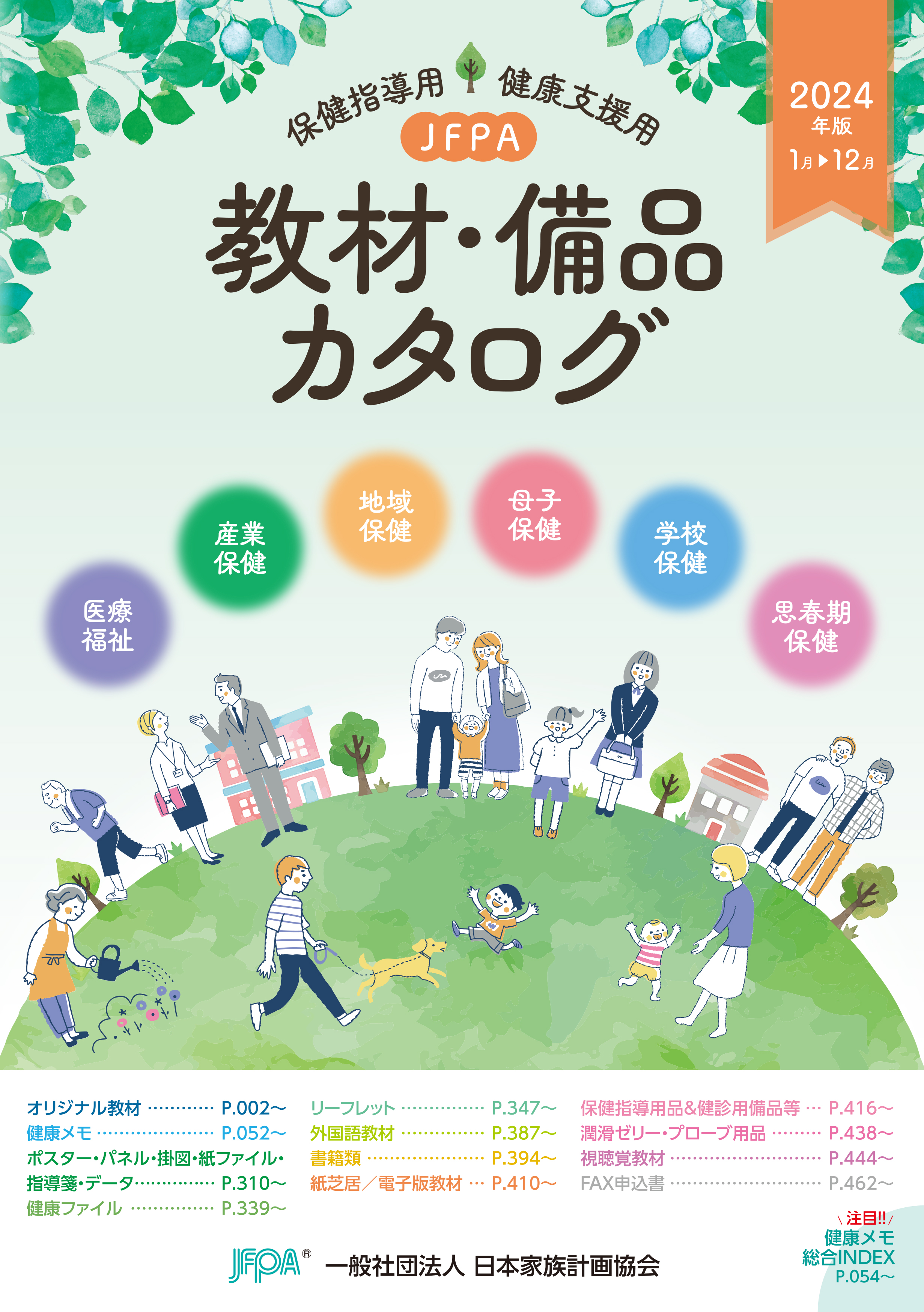 2024カタログ表紙.jpg