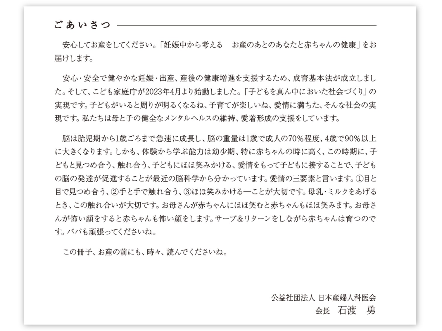 anatato-akachan 2024 goaisatsu.jpg